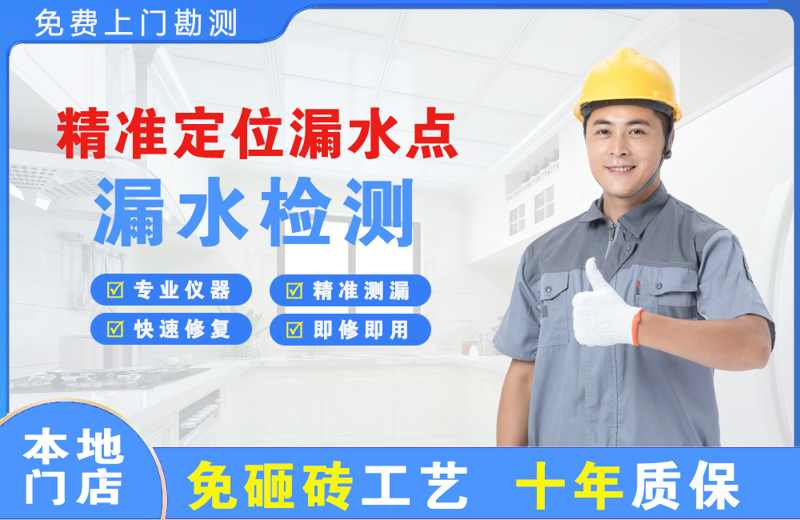 东台精准测漏点