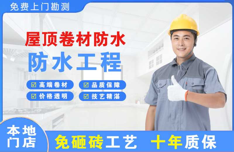 东台屋顶卷材防水